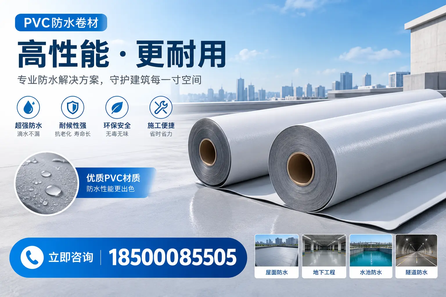 PVC防水卷材选型对比:如何做出明智选择?新星指南